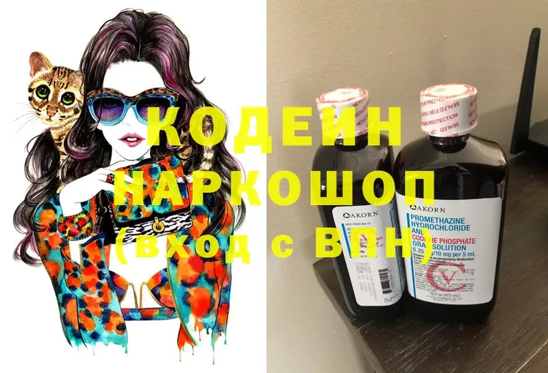 Кодеин Purple Drank  hydra ТОР  Рыльск  наркотики 